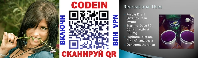 Кодеин напиток Lean (лин)  Снежинск 
